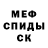 МЕФ mephedrone nazheartagram